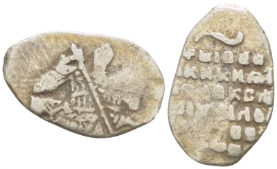 МИХАИЛ ФЕДОРОВИЧ 1 КОПЕЙКА XVII ВЕК серебро 261-625