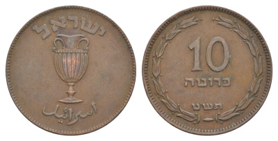 Израиль 10 прут 1949 JE 5709 KM 11 бронза 45-517