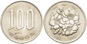 ЯПОНИЯ 100 ЙЕН 1975 ГОД 50, ИМПЕРАТОР ХИРОХИТО СЁВА (1926-1989) KM 82 медно-никель 4514-117