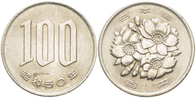 ЯПОНИЯ 100 ЙЕН 1975 ГОД 50, ИМПЕРАТОР ХИРОХИТО СЁВА (1926-1989) KM 82 медно-никель 4514-117