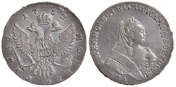 Россия 1 рубль 1752 ММД-E, Елизавета Петровна (1741-1762) Биткин 125 серебро 10-010-17