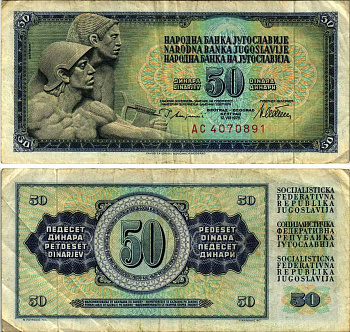 ЮГОСЛАВИЯ 50 ДИНАРОВ 1978 12 АВГУСТА 1978, ПОДПИСЬ 10, СЕРИЯ МАЛЕНЬКАЯ Pick 89а бумага 6317-15-1-1