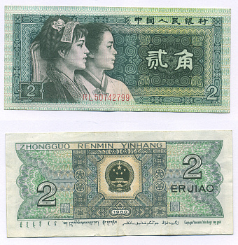 КИТАЙ 2 ДЖАО 1980 Pick 882 бумага 7207-19-1