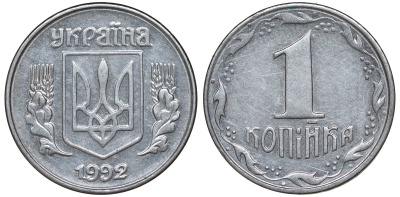 Украина 1 копейка 1992 KM 6a нержавеющая сталь 4174-155