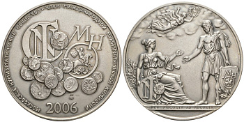 Россия медаль 2006 МНО, Московское нумизматическое общество член Международной нумизматической комиссии, ММД, диаметр 70 мм, проба 925 серебро UNC 00-00