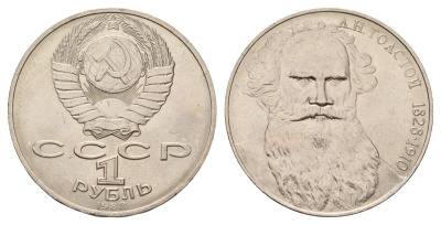 СССР 1 рубль 1988 160 лет со дня рождения Л.Н. Толстого Y 216 медь цинк никель UNC 4672-746