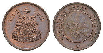 Нидерланды медаль "в честь 300-летия Захват Брилле" 1872 диаметр 25 мм, вес 6,49 гр  бронза    4127-745