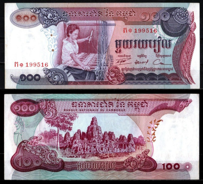 Камбоджа 100 риелей ND (1973) Pick 15 a бумага 7116-14-1-1