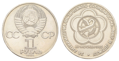 СССР 1 рубль 1985 XII Международный фестиваль молодежи и студентов в Москве Y 199.1 медь цинк никель UNC 4367-1143