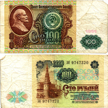 СССР 100 рублей 1991 билет государственного банка, в/з Ленин, серия ЗЯ Pick 242, Горянов 2.33.2 бумага 7523-32-2-1