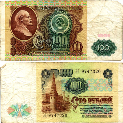 СССР 100 рублей 1991 билет государственного банка, в/з Ленин, серия ЗЯ Pick 242, Горянов 2.33.2 бумага 7523-32-2-1