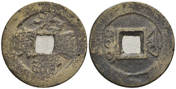 Китай 1 кэш ND (XVII-XX век) 2,8 гр бронза 4610-156