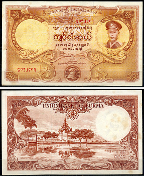 Бирма 50 кьятов 1958 генерал Аун Сан, пагода Махамуни Pick 50 a  бумага 6266-24-3-1