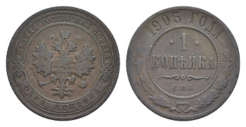 Россия 1 копейка 1903 СПБ, Николай II (1894-1917) Биткин 250 медь 4643-223