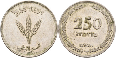 Израиль 250 прута 1949 JE 5709, с жемчужиной KM 15 медно-никель 4557-146
