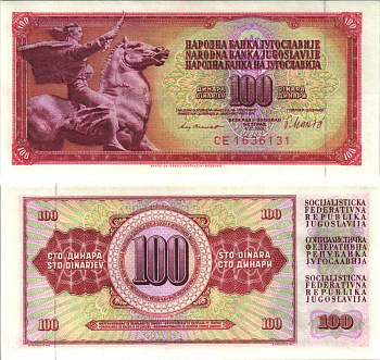 Югославия 100 динаров 1981 памятник свободе, серия CE Pick 90 b бумага UNC (пресс) 450-124-2-3