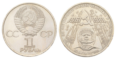 СССР 1 рубль 1981 20 лет первого полета человека в космос, Юрий Гагарин Y 188 медь цинк никель 3996-113