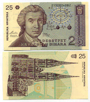 Хорватия 25 динаров 1991 Руджер Иосип Бошкович, кафедральный собор Загреба Pick 19 бумага UNC (пресс) 6280-13-1-1