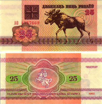 Беларусь 25 рублей 1992 лось Pick 6, Сергеев 7 бумага UNC (пресс) 8613-56-2-1