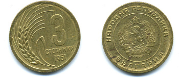 БОЛГАРИЯ 3 СТОТИНКИ 1951 71-1532
