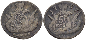 Россия 5 копеек 1757 СПБ, Елизавета Петровна (1741-1761), орел в облаках, вес 1,43 гр. Биткин 342 серебро 633-545