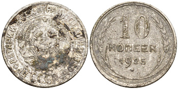 СССР 10 копеек 1925 Федорин 5 серебро 4160-463