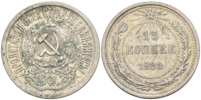 СССР 15 копеек 1923 Федорин 4 серебро 4160-669