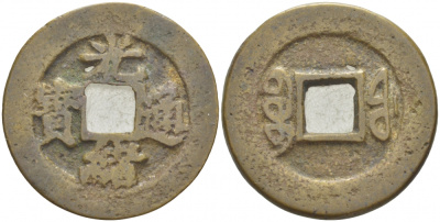 КИТАЙ 1 КЭШ ND ПРОВИНЦИЯ ФУКИЕН латунь 4539-1036