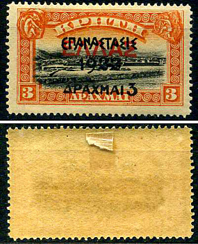 Греция марка 3 драхмы 1923 греческая революция Михель 277 марка с оригинальным клеем, без следов наклейки (чистая) 8699-5-2-1