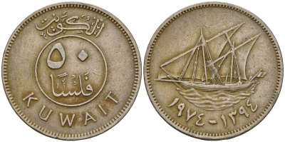 Кувейт 50 филсов 1974 AH 1394, парусник KM 13 медно-никель 4597-1237