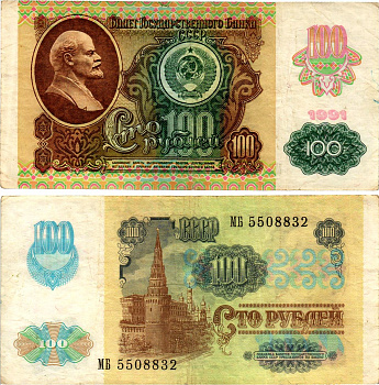СССР 100 рублей 1991 (1992) билет государственного банка, выпуск России, в/з Звезды, серия МБ Pick 243 бумага 7523-51-4-1