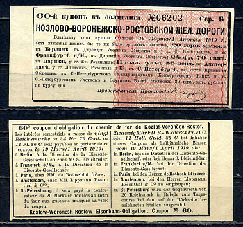 Россия, Козлово-Воронежско-Ростовские железные дороги купон от облигации на выплату 20 марок по курсу дня бумага 8595-32-3-2