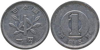 Япония 1 йена 1991 Yr. 3, Акихито (1989 - 2019) KM 95 алюминий 4564-161