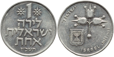 Израиль 1 лира 1967 JE5727 KM 47.1 медно-никель 4394-642