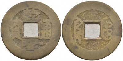 КИТАЙ 1 КЭШ ND BOO-CLOWAN ОТДЕЛ ПО СБОРУ НАЛОГОВ 3,1 гр бронза 3853-1242