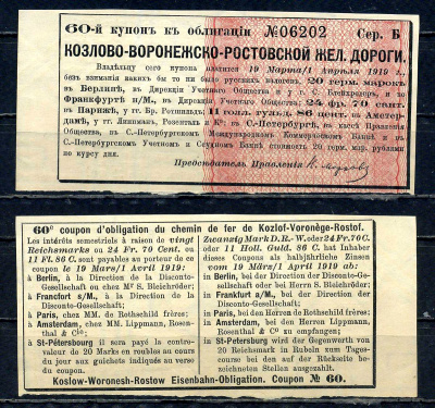 Россия, Козлово-Воронежско-Ростовские железные дороги купон от облигации на выплату 20 марок по курсу дня бумага 8595-32-3-2
