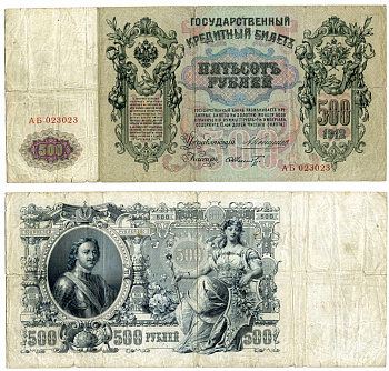 РОССИЯ 500 РУБЛЕЙ 1912 УПРАВЛЯЮЩИЙ КОНШИН, КАССИР Ф. ШМИДТ Pick 14a, Горянов 1.16.136 бумага F 510-12-1-2