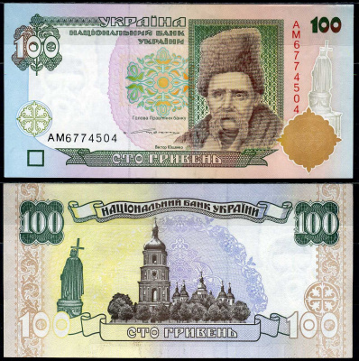 Украина 100 гривен ND (1996) Тарас Григорьевич Шевченко, Софийский собор, подпись Ющенко, серия АМ Pick 114 b  бумага  UNC (пресс) 450-69-3