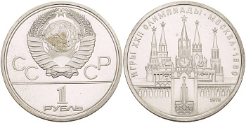 СССР 1 РУБЛЬ 1978 ОЛИМПИАДА 80, МОСКОВСКИЙ КРЕМЛЬ KM 153.2 медь никель цинк UNC 4542-424