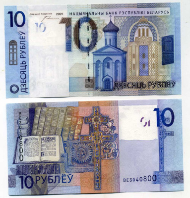 Беларусь 10 рублей 2009 (2016) Спасо-Преображенская церковь в Полоцке Pick 38 a бумага UNC (пресс) 450-49-2