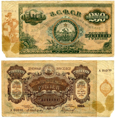 ЗАКАВКАЗЬЕ (З.Ф.С.Р.) 250000000 рублей (250 МИЛЛИОНОВ) 1924 ДЕНЕЖНЫЙ ЗНАК, ВОДЯНОЙ ЗНАК ЗВЁЗДЫ, серия А, ДЛИННАЯ ФОРМА Pick S637, Кардаков 8.8.30 бумага 437-24-1-2