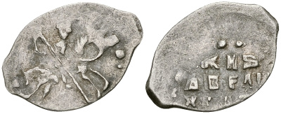 Великое Княжество Московское копейка 1535-1547 Иван IV Васильевич, Новгородский монетный двор, 0,68 гр. ГиК №75 серебро    262-228