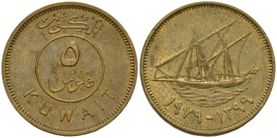 Кувейт 5 филсов 1979 AH 1399, парусник KM 10 никель латунь 4174-956