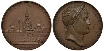 Франция медаль 1812 на въезд Наполеона в Москву, поздний чекан, 40,75 мм, 36,90 гр. Slg. Julius 2543 бронза 00-810-05