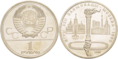 СССР 1 РУБЛЬ 1980 ОЛИМПИАДА 80, ФАКЕЛ, ОЛИМПИЙСКИЙ ОГОНЬ KM 178 медь никель цинк 4183-1134