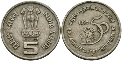 Индия 5 рупий 1995 50 лет ООН KM 156 медно-никель 95-617