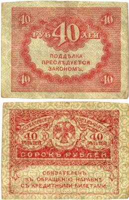 Россия 40 рублей 1917 Pick 39, Горянов 1.23.3 бумага aUNC 8614-4-3-2