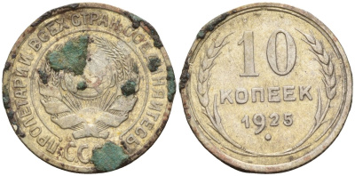 СССР 10 копеек 1925 Федорин 5 серебро 4160-453