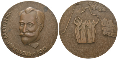 СССР медаль 1969 100-лет со дня рождения поэта О. Туманяна, 176,30 гр., 70,3 мм  медь  UNC  4-5-4-19