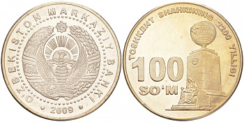 Узбекистан 100 сом 2009 2200 лет городу Ташкенту, памятник независимости и счастливой матери KM 32 сталь покрытая медно-никелем UNC M21-4